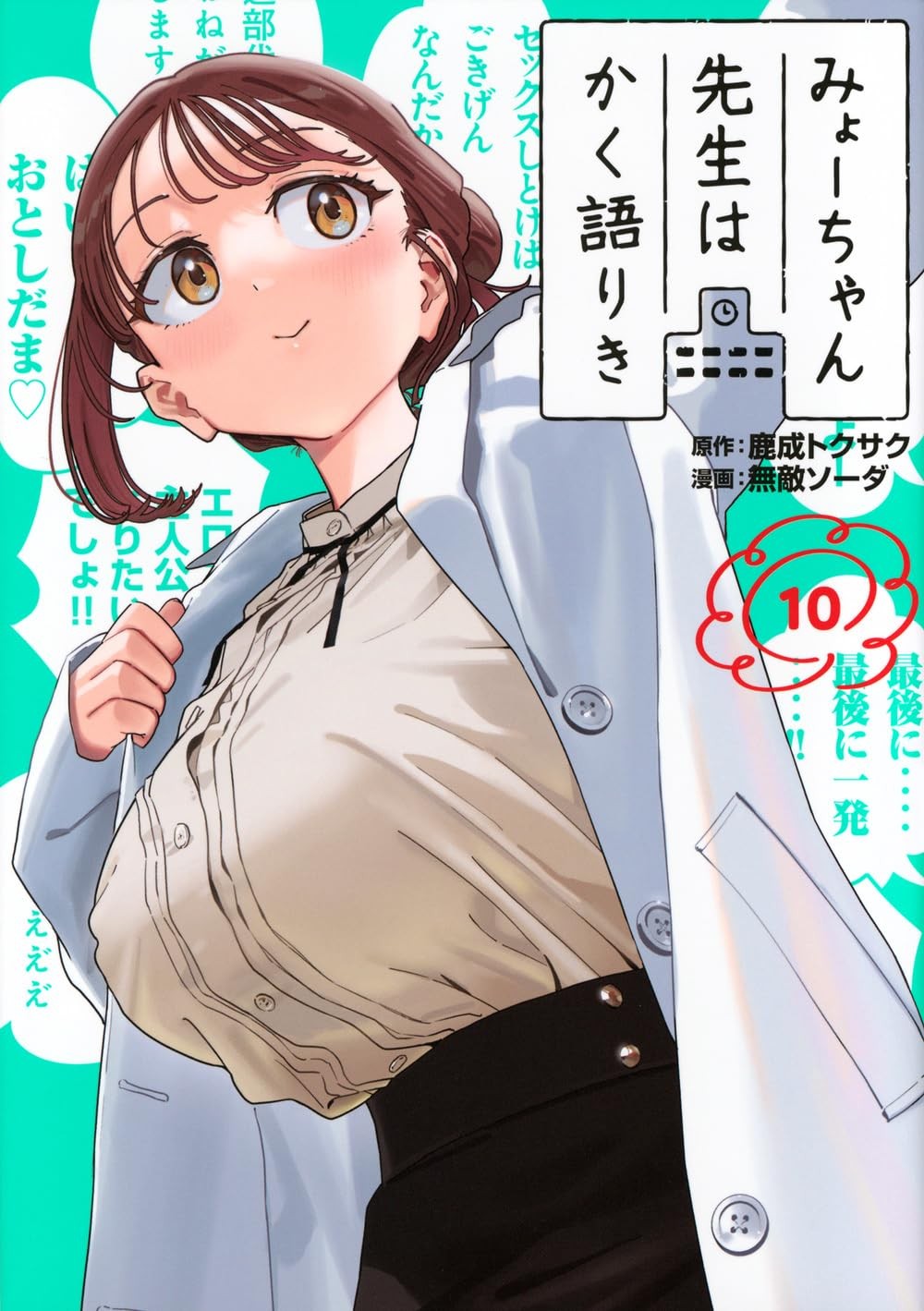Kodansha Myo-chan Sensei Says... 10 (Comic Book) Kanari Tokusaku, Muteki Sod FS