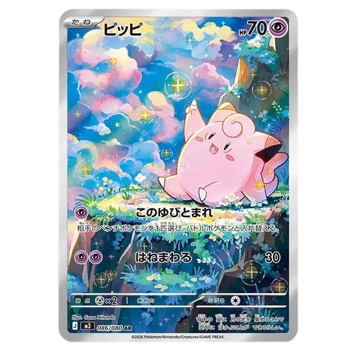 Pokemon Card Clefairy AR 086/080 M3 Nihil Zero JP | eBay