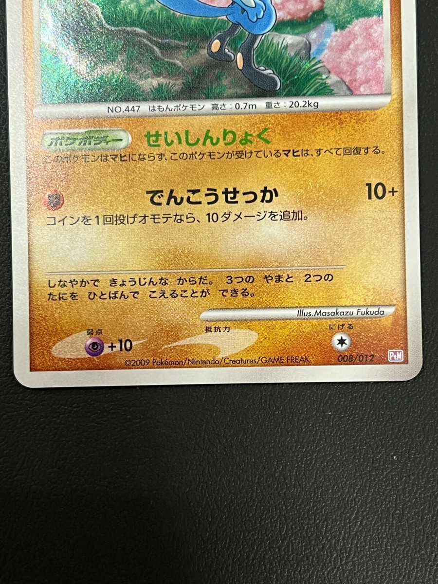 Riolu Pokemon Card Japanese Holo Rare Ground 008/012