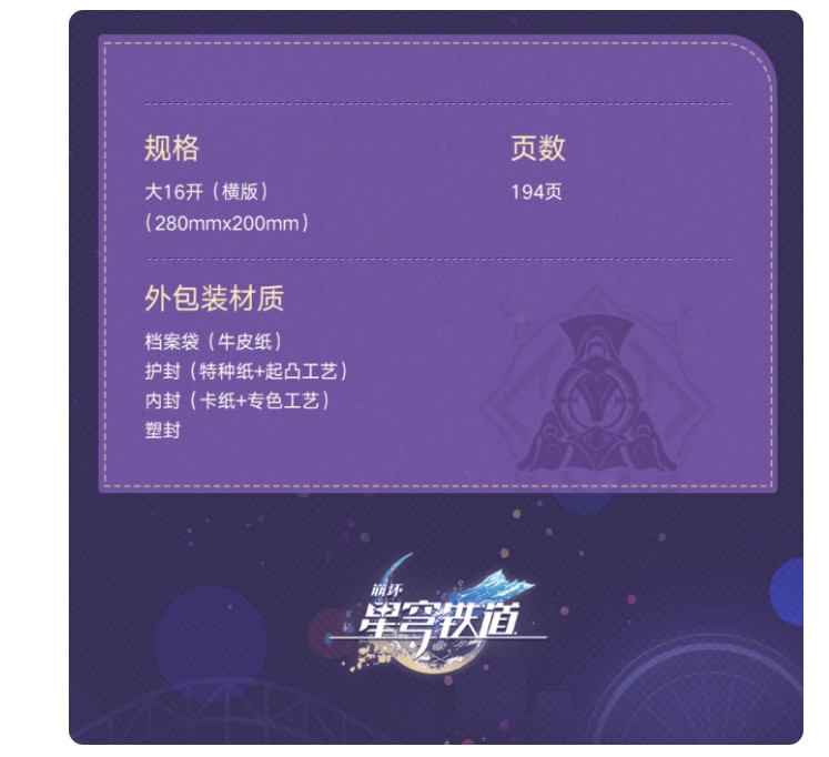 Official miHoYo Honkai: Star Rail Commemorative Book 2025 Painting Collection