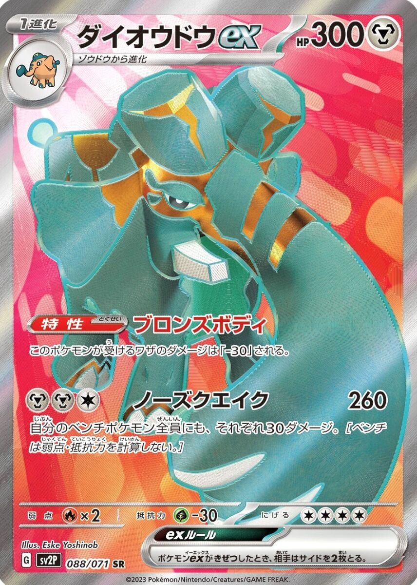 Copperajah ex SR 088/071 SV2P Snow Hazard Pokemon Card Copperajah ex SR 088/071 SV2P Snow Hazard Pokemon Card