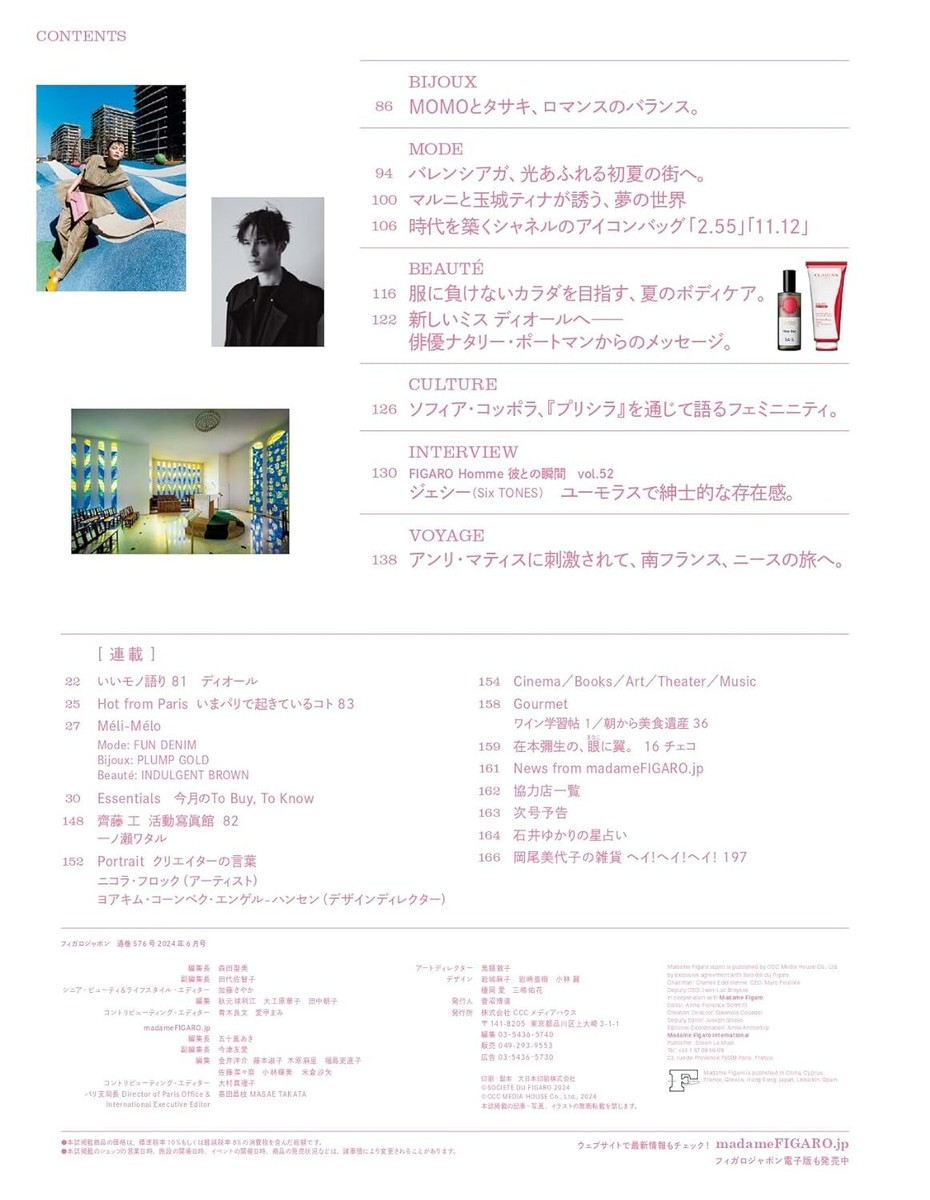 madame FIGARO japon 2024 JUNE TWICE MOMO Cover Japanese