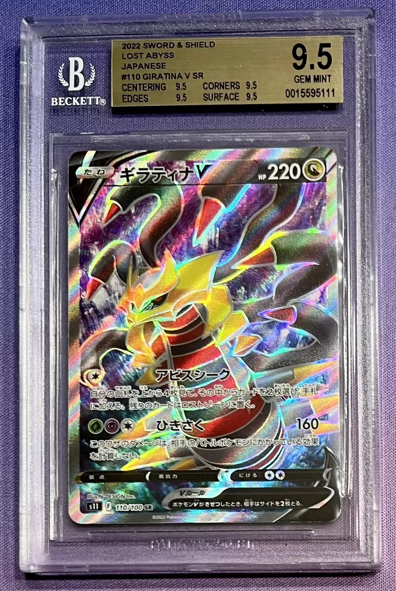 Giratina V 110/100 SR Lost Abyss - Pokemon TCG Japanese