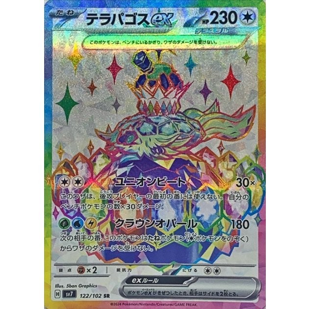 Terapagos ex SR 122/102 SV7 Stellar Miracle Pokemon Card Japanese NM