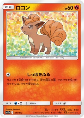 Vulpix 017/173 Tag Team All Stars Japanese Pokemon Card NM | eBay