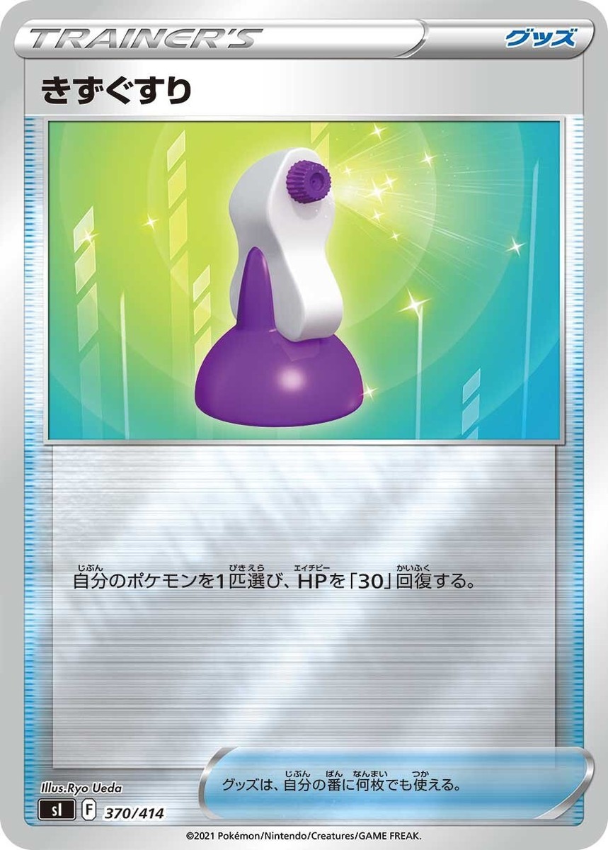 ぽぽ Pokemon Card Potion sI 370/414 Starter Deck REVERSE HOLO MINT
