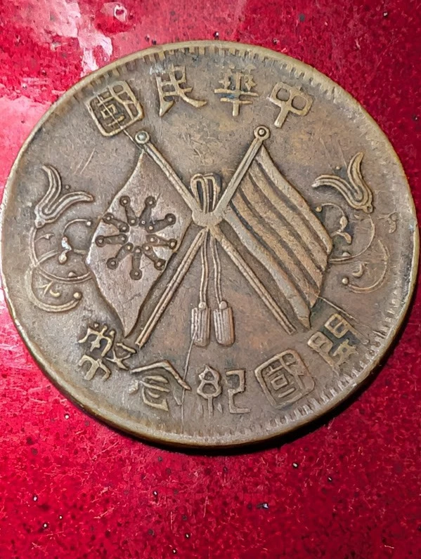 铜未经认证1912 年中国硬币| eBay