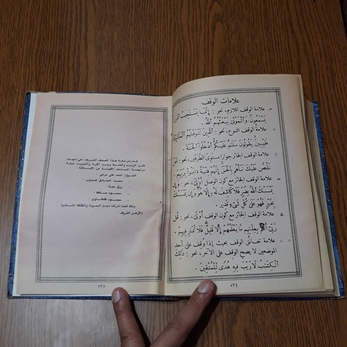 Sagrado Corán islámico 24*17 texto قرآن كريم القرآن الكريم المصحف الشريف مصحف - Imagen 20 de 22