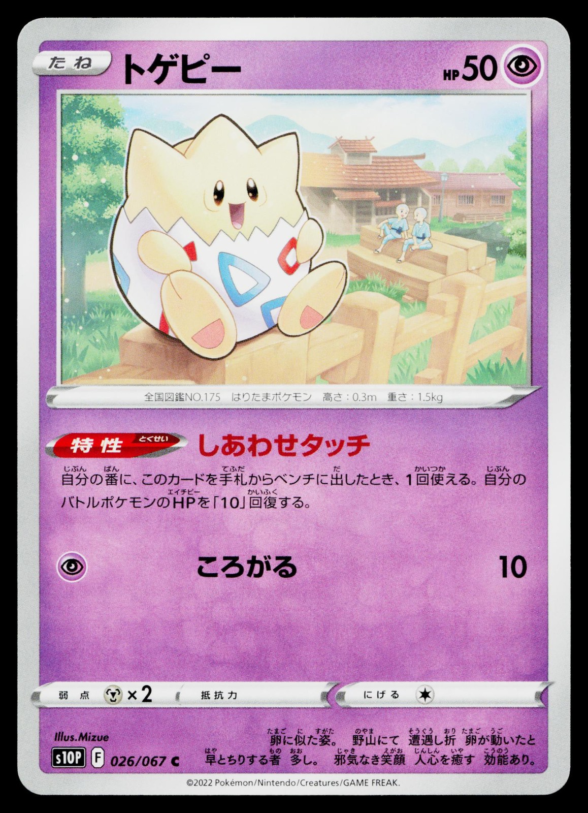 Togepi 026/067 Common Space Juggler Pokemon Japanese Lightly Played