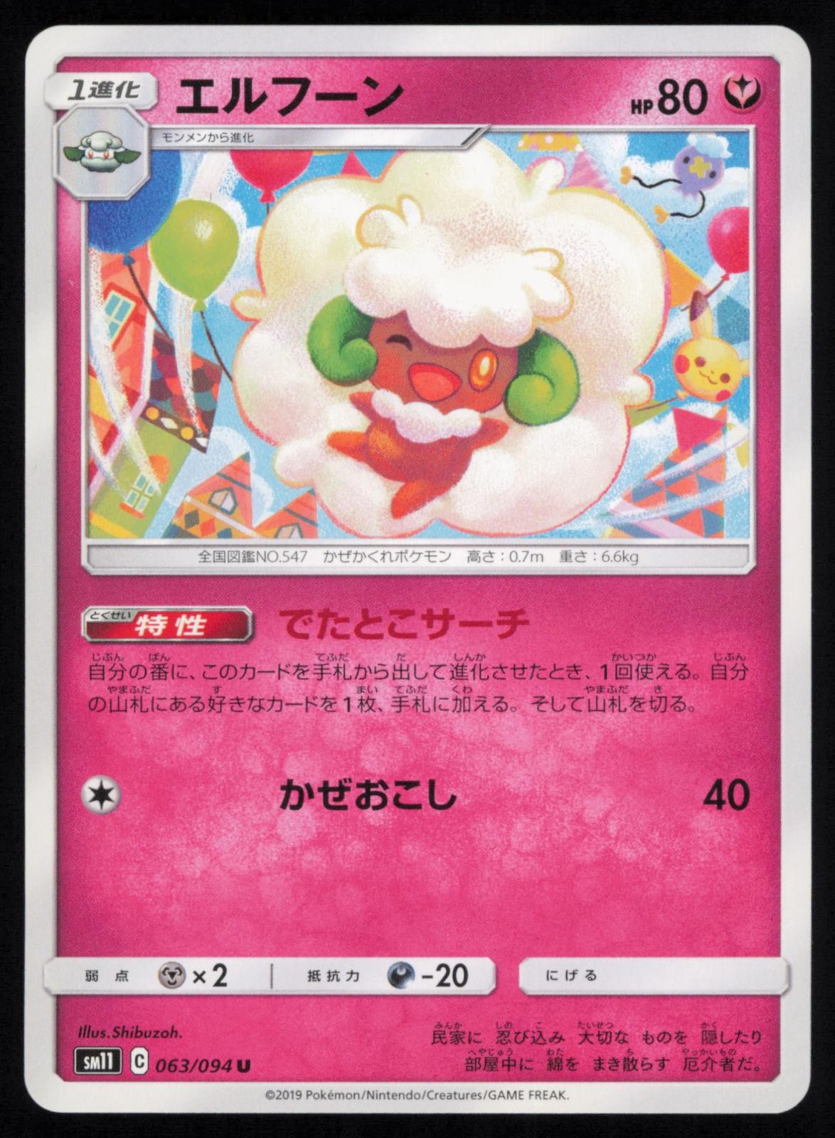 Whimsicott 063/094 Japanese Pokemon Miracle Twin SM11 LP