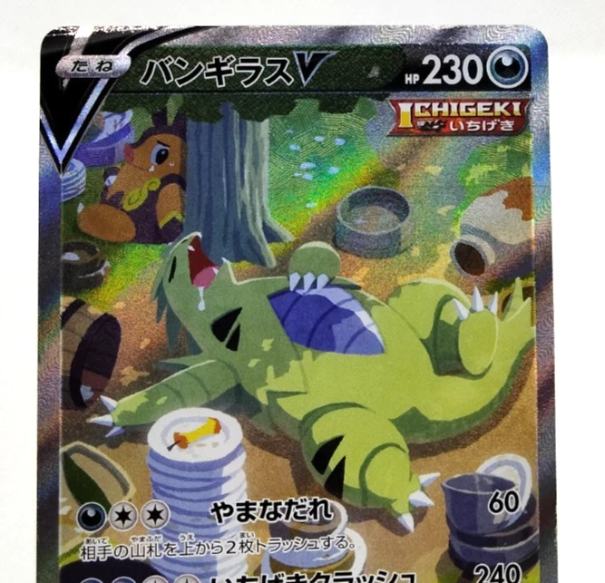 Tyranitar V SR Single Strike Master 2021 077/070 Holo HP Japanese Pokemon Card - Image 3 of 4