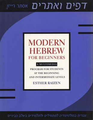 Modern Hebrew for Beginners: A Multimedia Program for Students at the