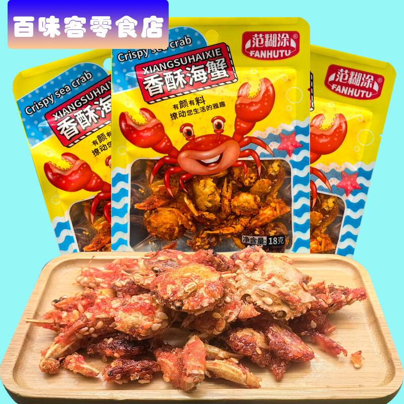 18g instant seafood Spicy Baby crab crispy sea crab Falak Tayyeb