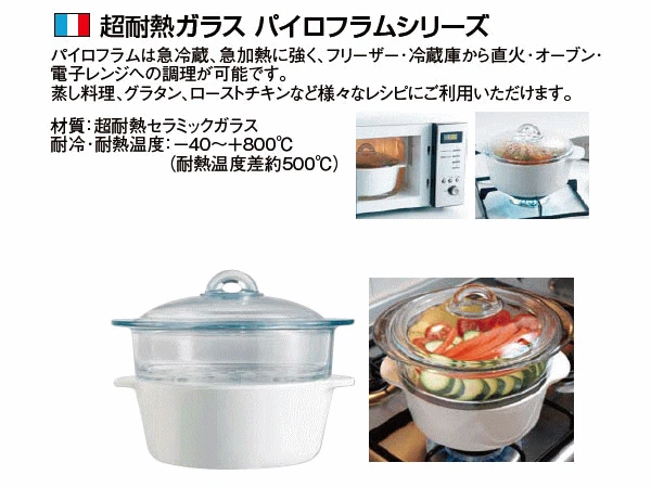 Pyrex Pyroflam Cocotte Steamer Set 2000mL φ200 × 80mm Vitro-Ceramic P25U000 - Image 3 of 3