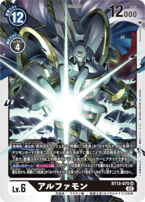 Digimon card game TCG Alphamon BT13-075 SR Holo JAPANESE