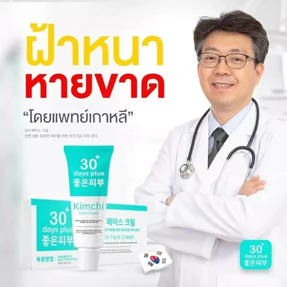 Lot De 3 Crèmes Pour Le Visage Au Kimchi - Blanchissante, Contre Les Taches De Rousseur, Neuves
