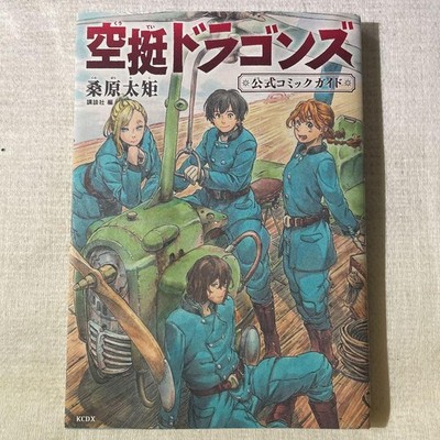 Drifting Dragons Comic Guide Manga KC Deluxe