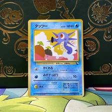 Horsea NO. 116 Glossy Common Vending Series 3 Pokemon Japanese LP