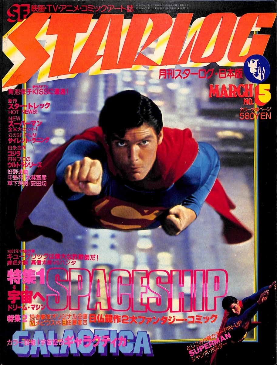 SF Visual Magazine STARLOG (Japanese version) 1987 mar Japan Book