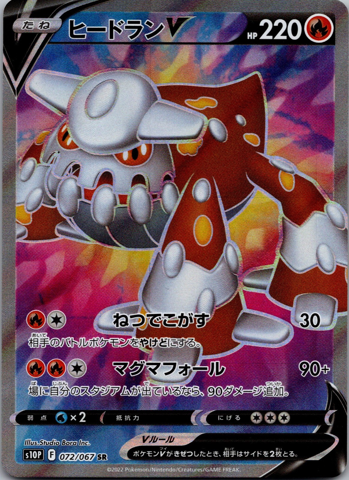 Heatran V Holo Super Rare S10P: Space Juggler 072/067 NM