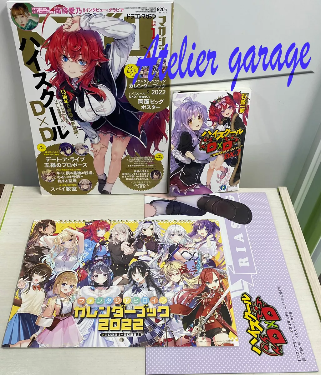 DRAGON MAGAZINE+Poster&Calendar+High School DxD DX.7 Set Japanese