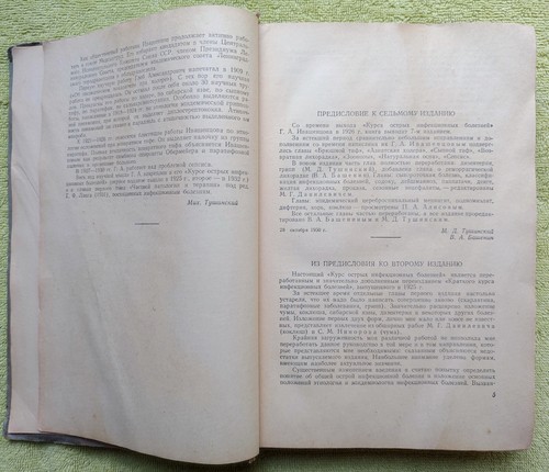 Курс Острые инфекционные болезни 1951 USSR Course of Acute Infectious Diseases - Picture 9 of 24