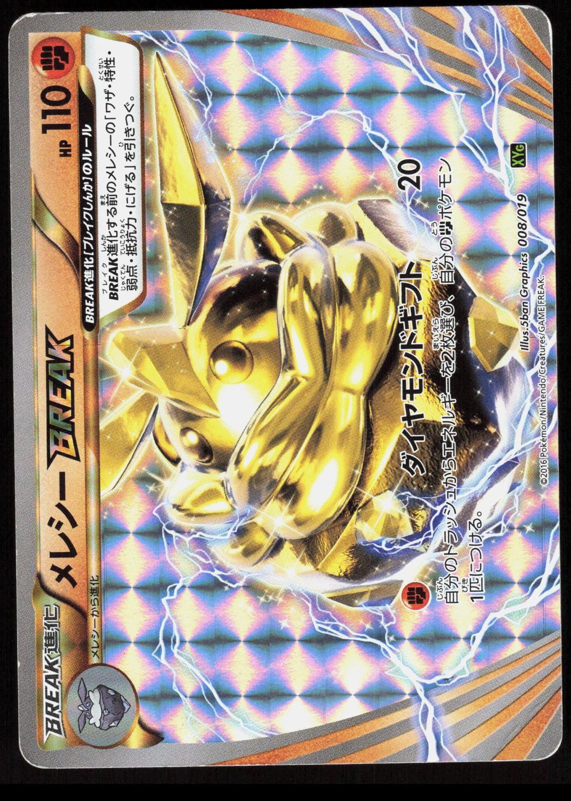 The Best of XY Carbink Break 067/171 Pokemon Japanese LP