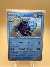 Palafin 229/190 Sv4a: Shiny Treasure Ex Holo (Japanese) for sale