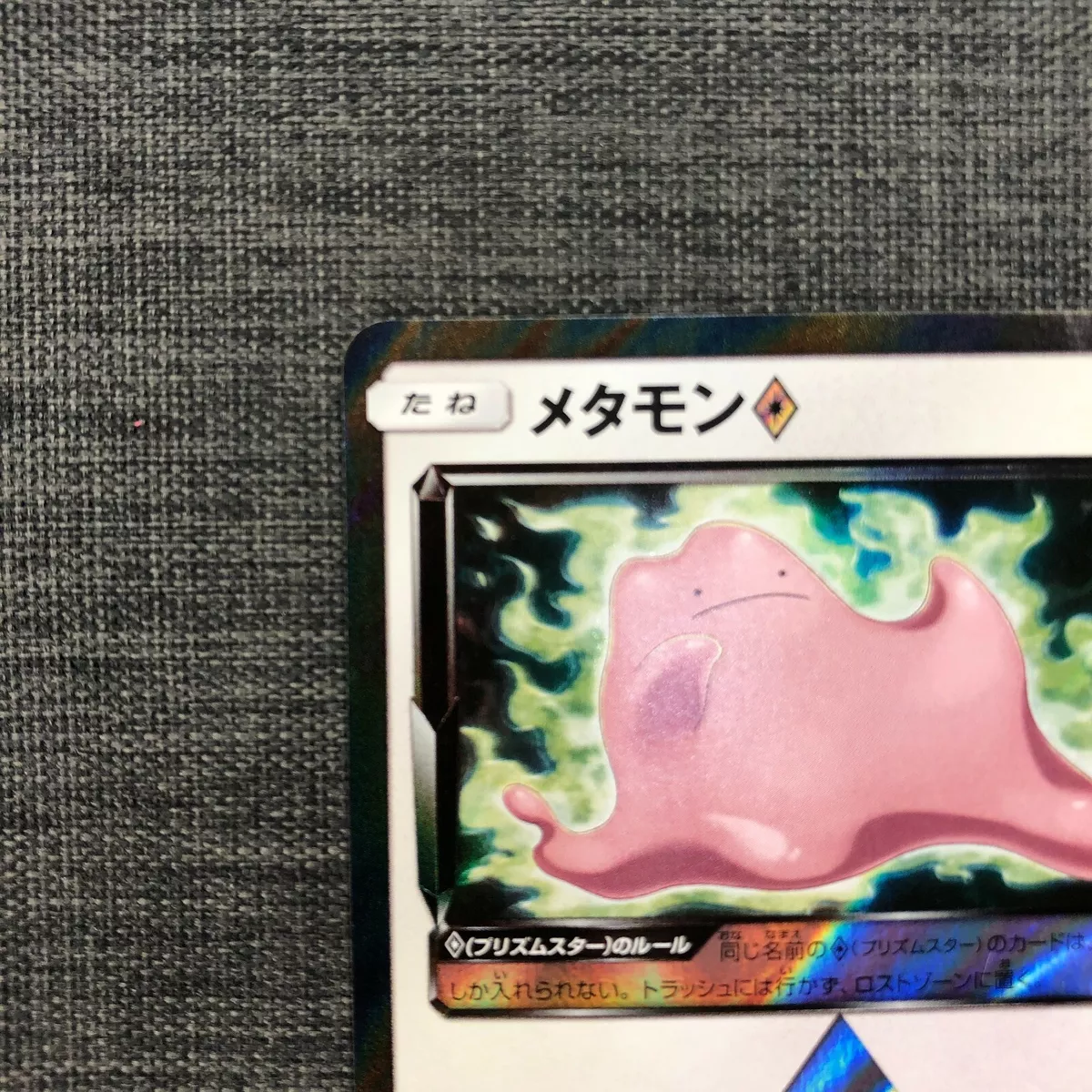 Pokemon TCG - SM7a - 043/060 (PR) - Ditto Prism Star