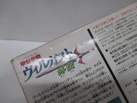 NES -- KOURYU DENSETSU VILLGUST GAIDEN -- Box. Can save! Famicom. JAPAN. 13511