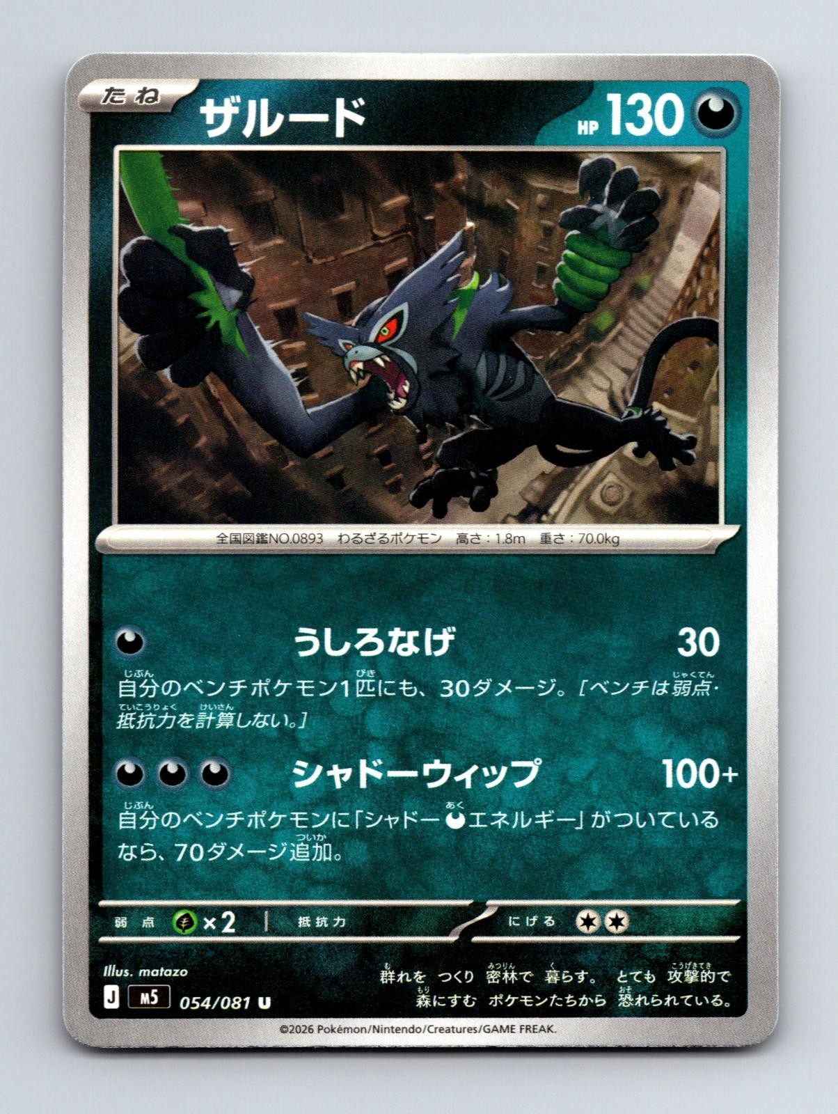 Zarude 054/081 Uncommon Abyss Eye Pokemon Japanese Near Mint
