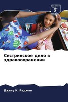 Sestrinskoe Delo W Zdrawoohranenii Dzhinu K. Radzhan Taschenbuch Russisch 2022