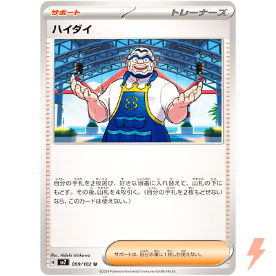 Kofu U 099/102 SV7 Stellar Miracle - Pokemon Card Japanese Scarlet