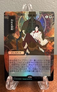 Tainted Pact Foil | eBay
