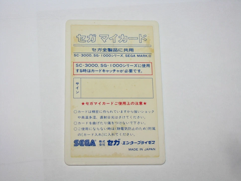 Ninja Princess Sega My Card SG-1000 SC-3000 SMS Japan +Box Manual CIB US Seller - Image 4 of 4