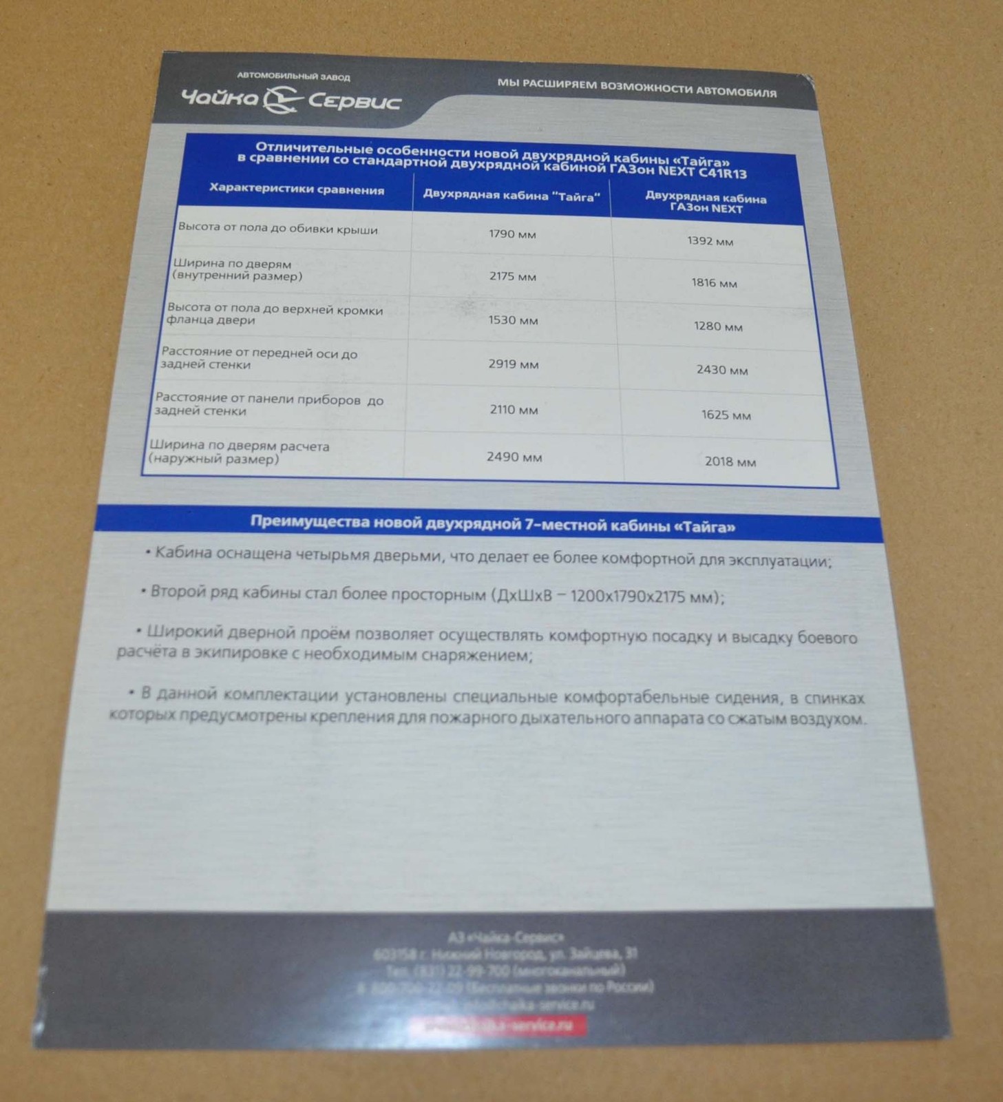 GAZ Gazon Next Chaika Service Fire Engine ATs-1,0-40 Truck Russian Brochure