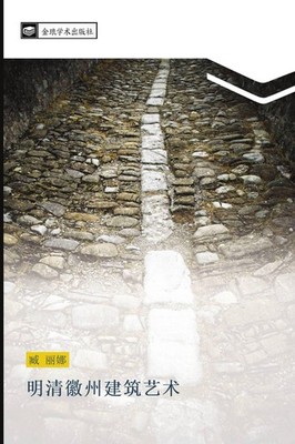 ming qing hui zhou jian zhu yi shu Li Nuo Zang
