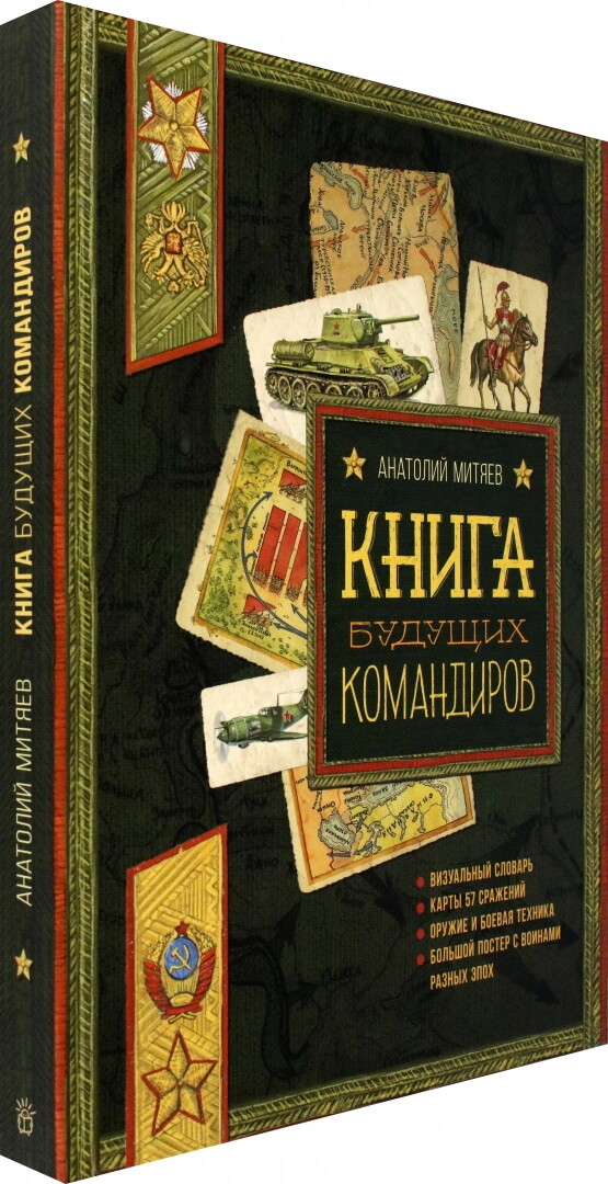 Польза честь и слава Книга для будущих командиров