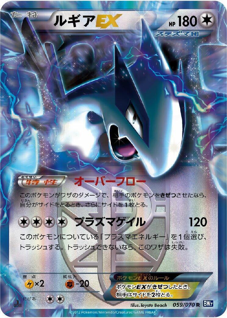 Lugia ex 059/070 Bw7: Plasma Gale for sale | eBay