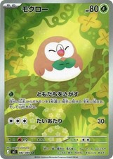 Rowlet 082/080 M3: Nihil Zero Holo Japanese