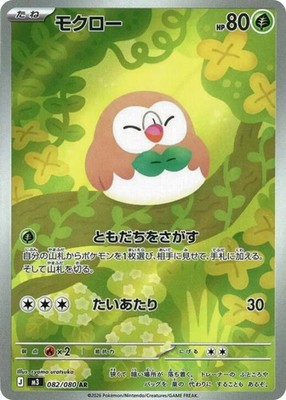Rowlet 082/080 M3: Nihil Zero Holo (Japanese)