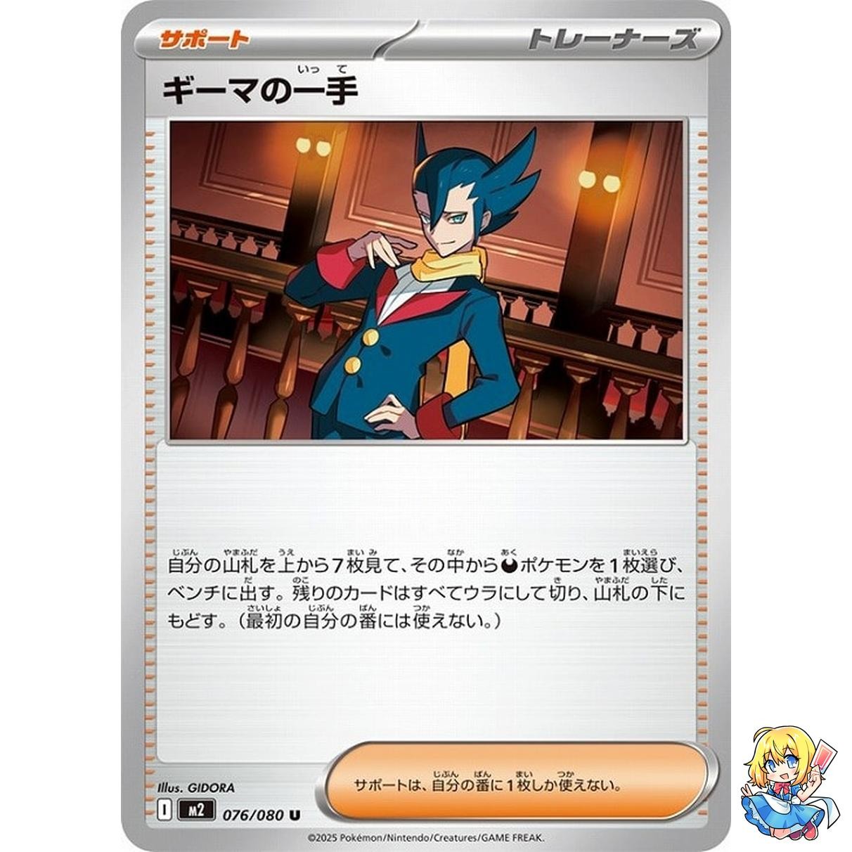 Grimsley's One Move U 076/080 Inferno X M2 2025 Pokemon Card Japanese