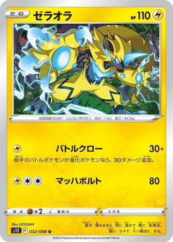Zeraora 032/098 S12: Paradigm Trigger