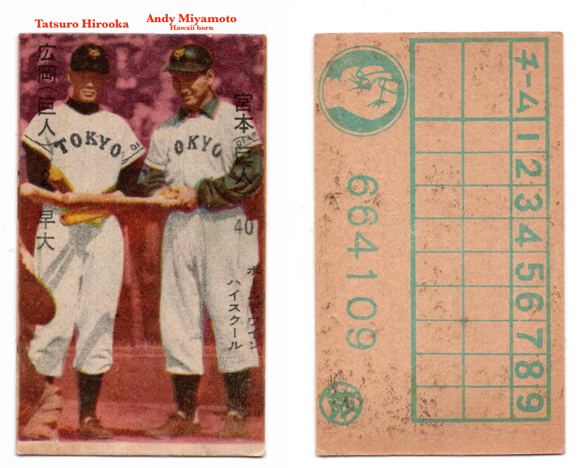 1958 JCM32a Baseball MENKO Card~ TATSURO HIROOKA HOFer & ANDY