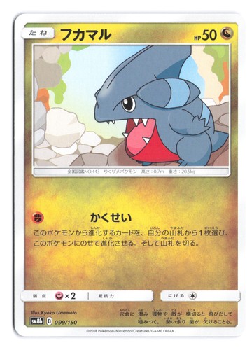 Pokemon Gible SM8b: GX Ultra Shiny 099/150