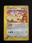 Pokemon Dragonite 018/T Pokemon Trainers Magazine Vol.19 Promo Jpn