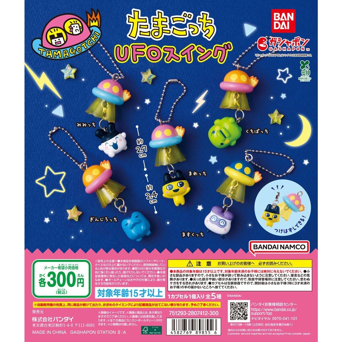 Tamagotchi UFO Swing Mametchi Mimitchi Kuchipatchi Masktchi