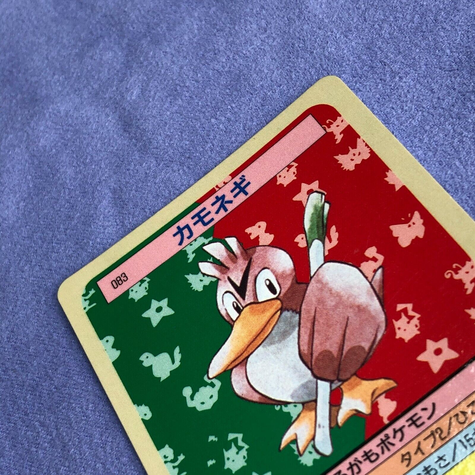 Pokemon Card - Japanese Topsun - Farfetch'd - No.083 - Blue Back -  #3951