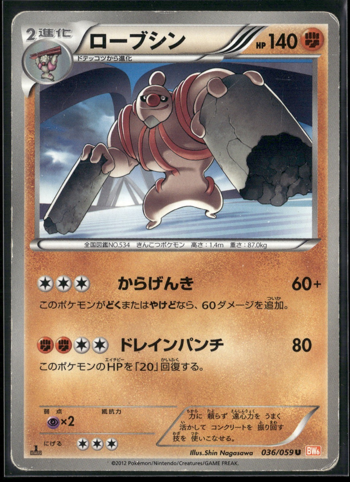 Conkeldurr 1st Edition Uncommon BW6: Cold Flare 036/059 2012