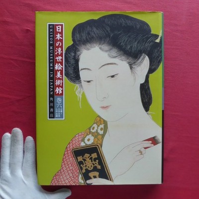 I6 Japanese Ukiyo-E Museum Volume 6 Kinki 2 China Shikoku Kyushu Okinawa/Kadokaw